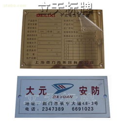 溫州不銹鋼腐蝕標(biāo)牌 專業(yè)生產(chǎn)、制作、加工與設(shè)計(jì)的綜合解析